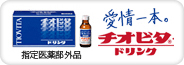 愛情一本チオビタドリンク