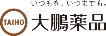 いつもを、いつまでも 大鵬薬品