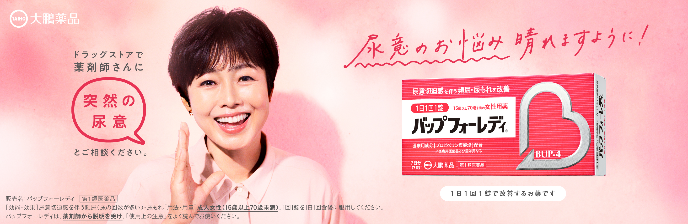 第一類バップフォーレディ