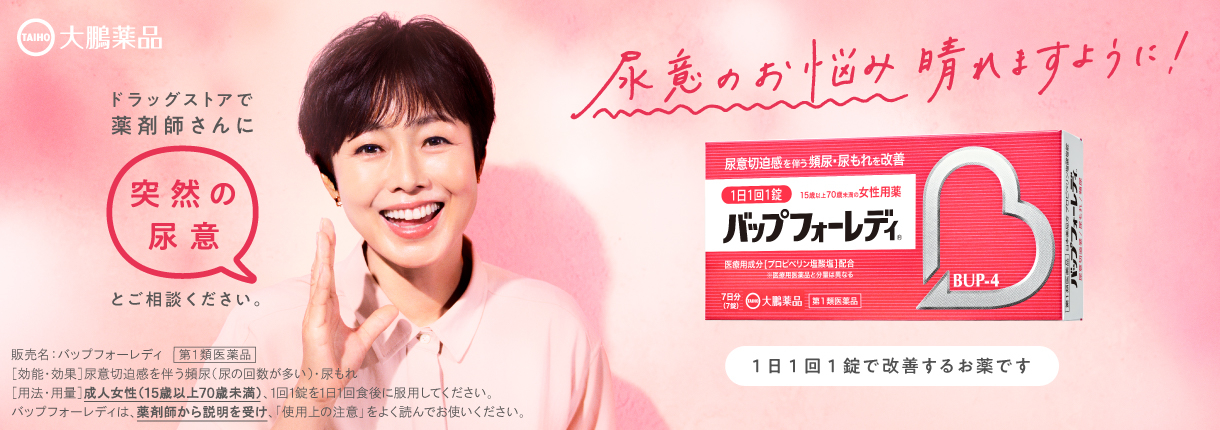 トップバナーハルOTC第1類