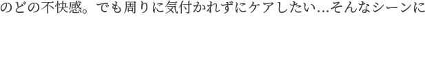 指定医薬部外品 ピタスのどトローチ