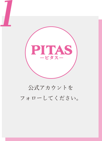 公式アカウントを フォローしてください。