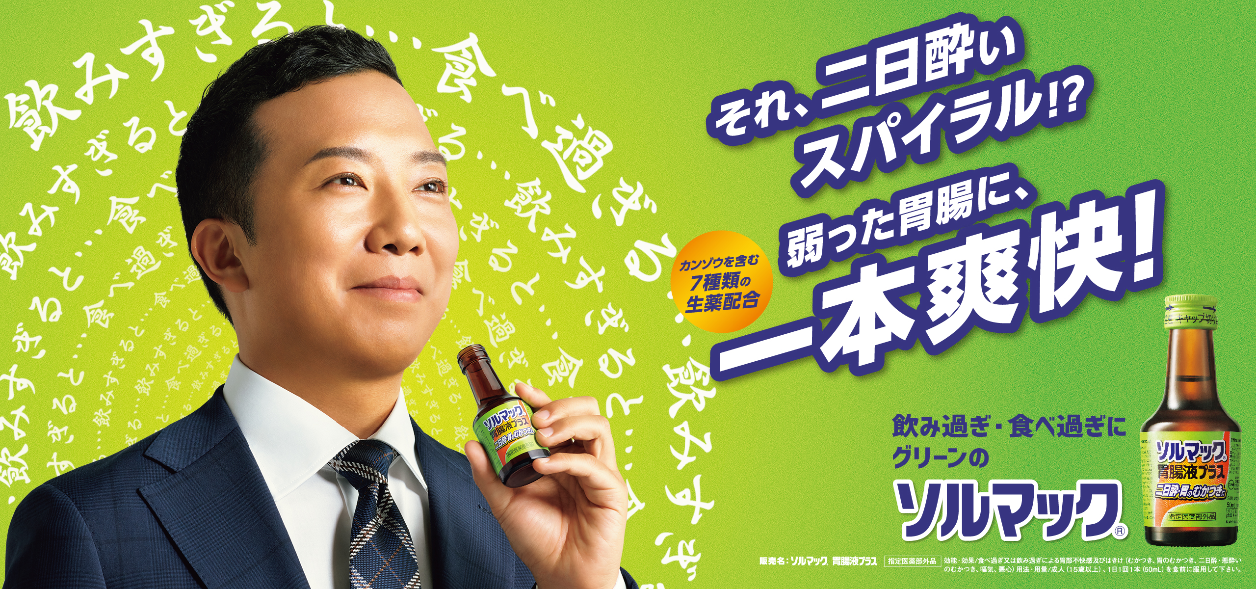 先に飲む、二日酔いのむかつき対策。サキノミ