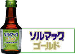 ソルマック ゴールド胃腸液