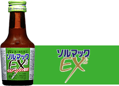 ソルマック EX2