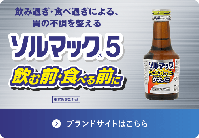 ソルマック