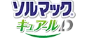 ソルマック キュアールシリーズ