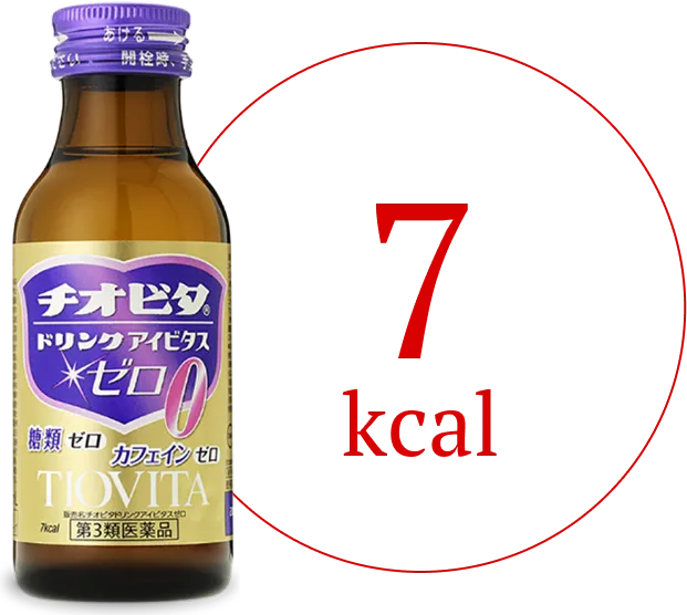 チオビタドリンクアイビタスゼロ