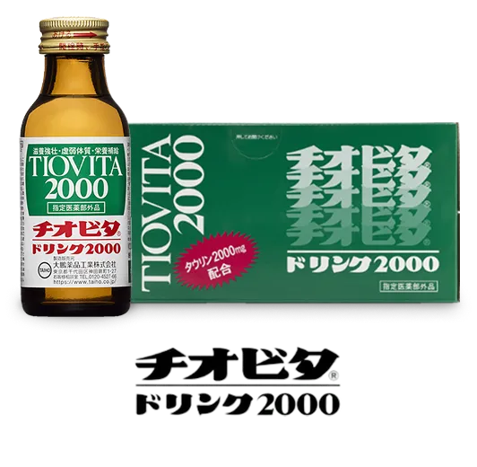 チオビタドリンク2000