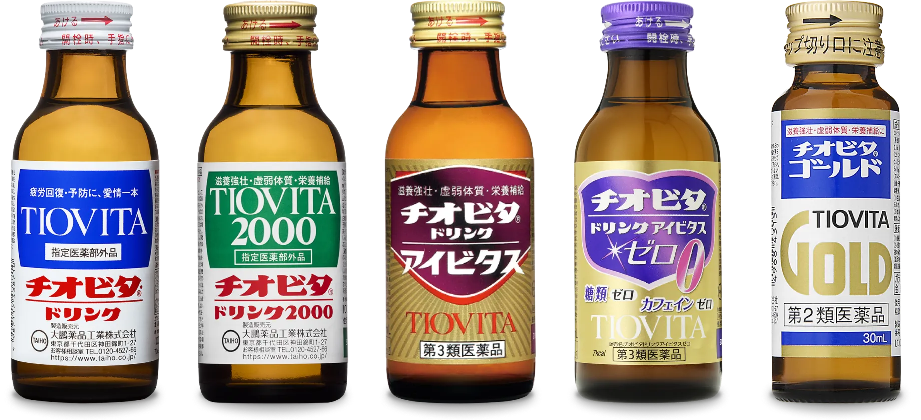チオビタシリーズ