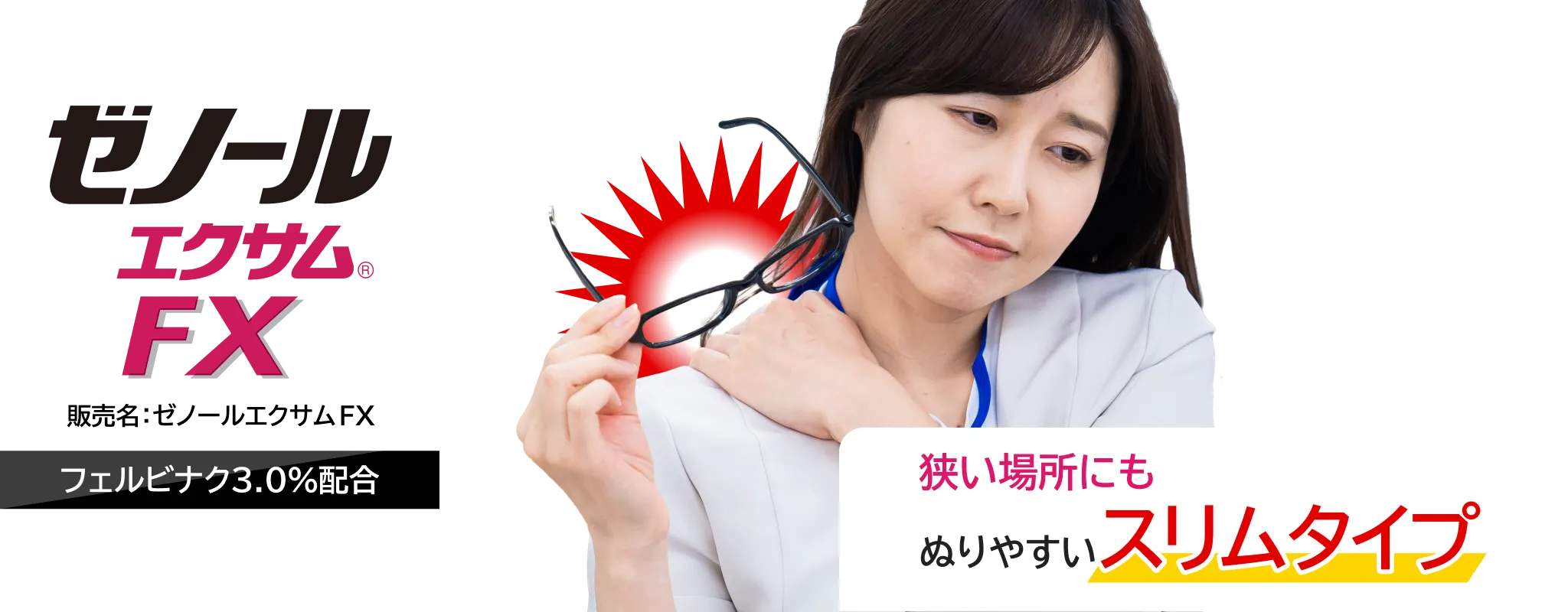 ゼノール エクサムFX