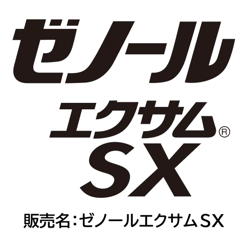 ゼノールエクサムSX