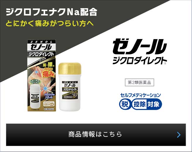 ゼノールジクロダイレクト 42g ×4 ※セルフメディケーション税制対象商品