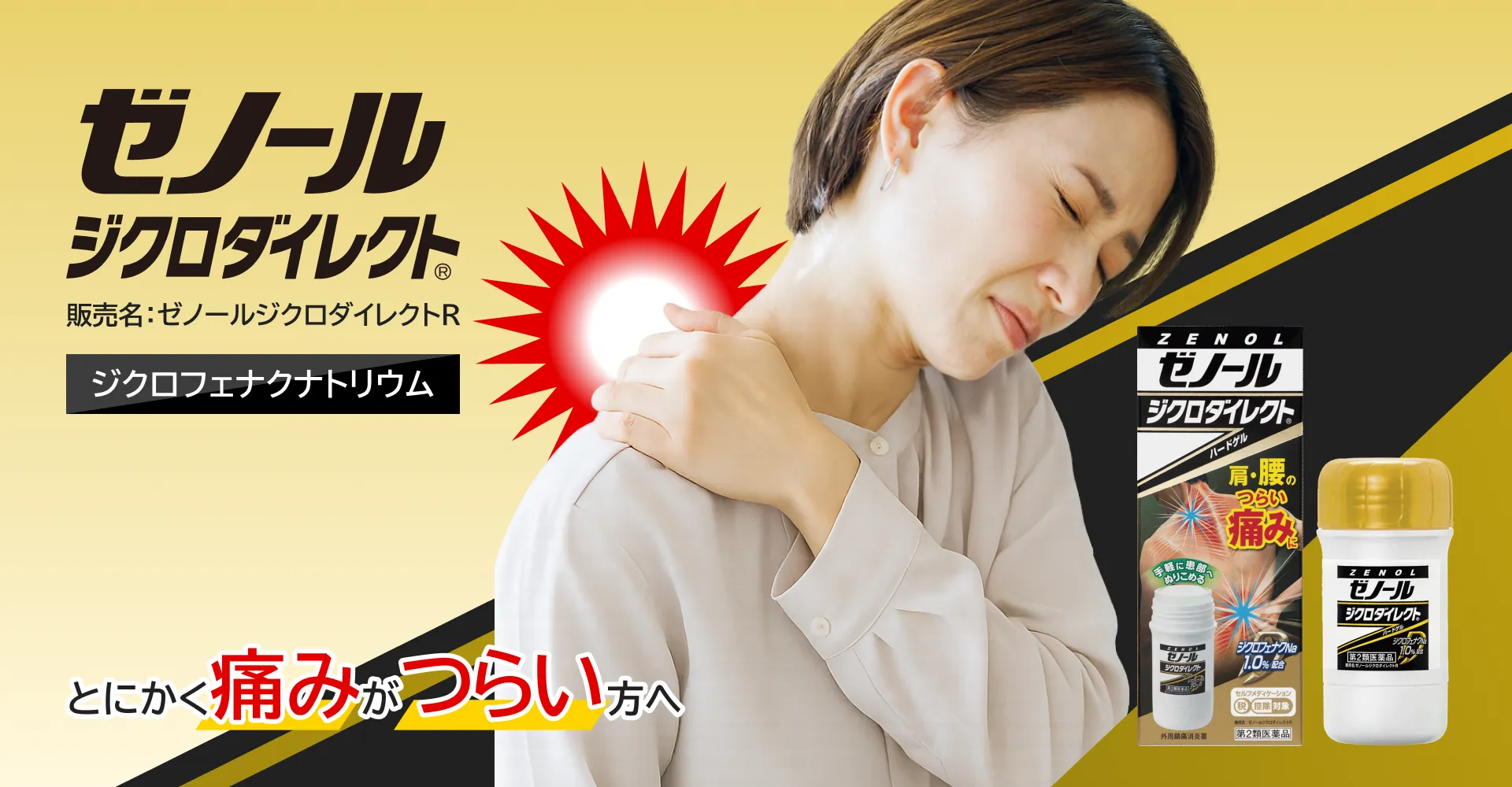 ゼノールジクロダイレクトR