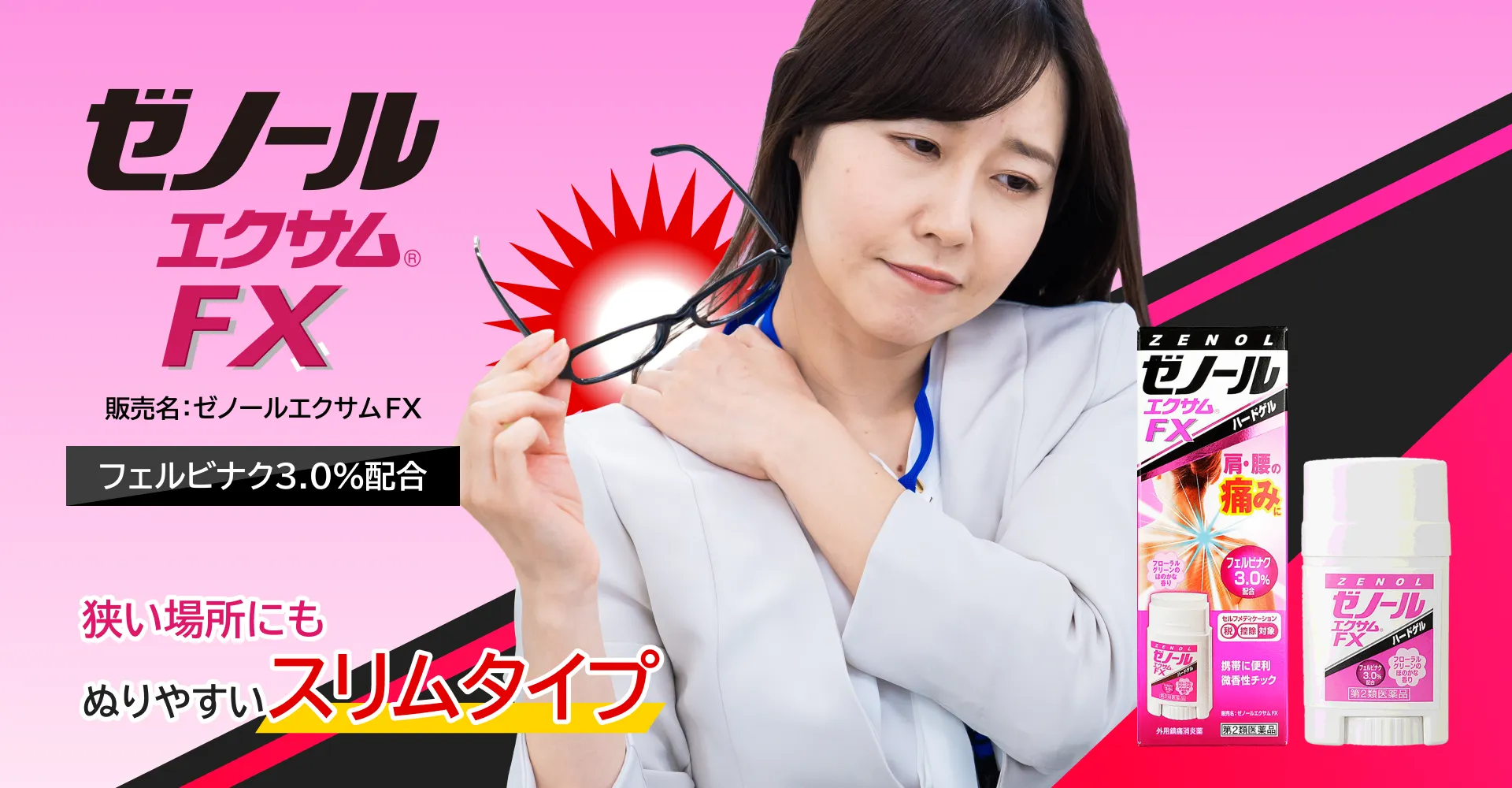 ゼノールエクサムFX