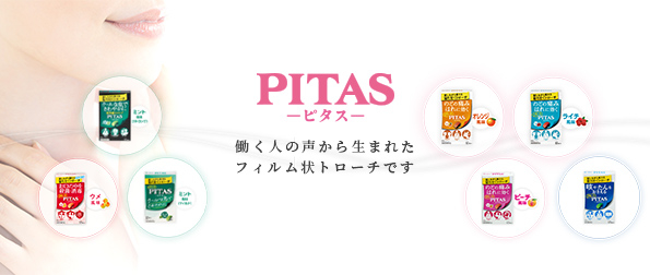 ピタスブランドサイト