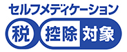 セルフメディケーション