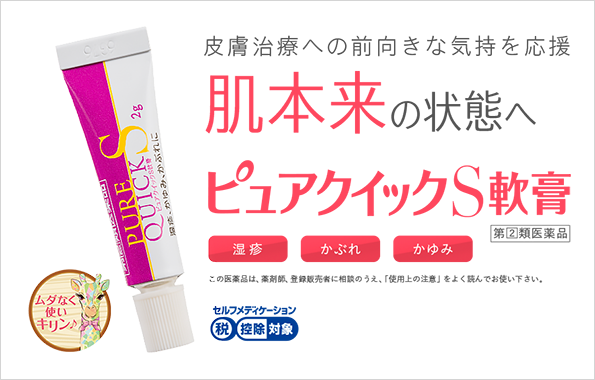 ピュアクイックs軟膏 商品情報 大鵬薬品工業株式会社 ピュアクイックs軟膏 商品情報 大鵬薬品工業株式会社