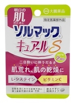 ソルマック キュアール