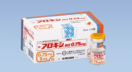 2010年
「アロキシ静注0.75mg」の商品画像