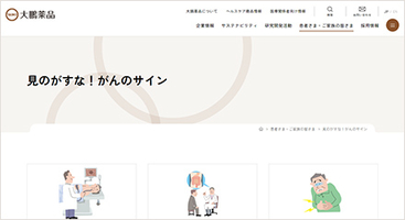 見のがすな！がんのサイン