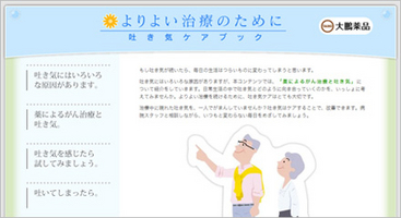 よりよい治療のために　吐き気ケアブック