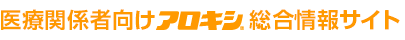 アロキシ.jp