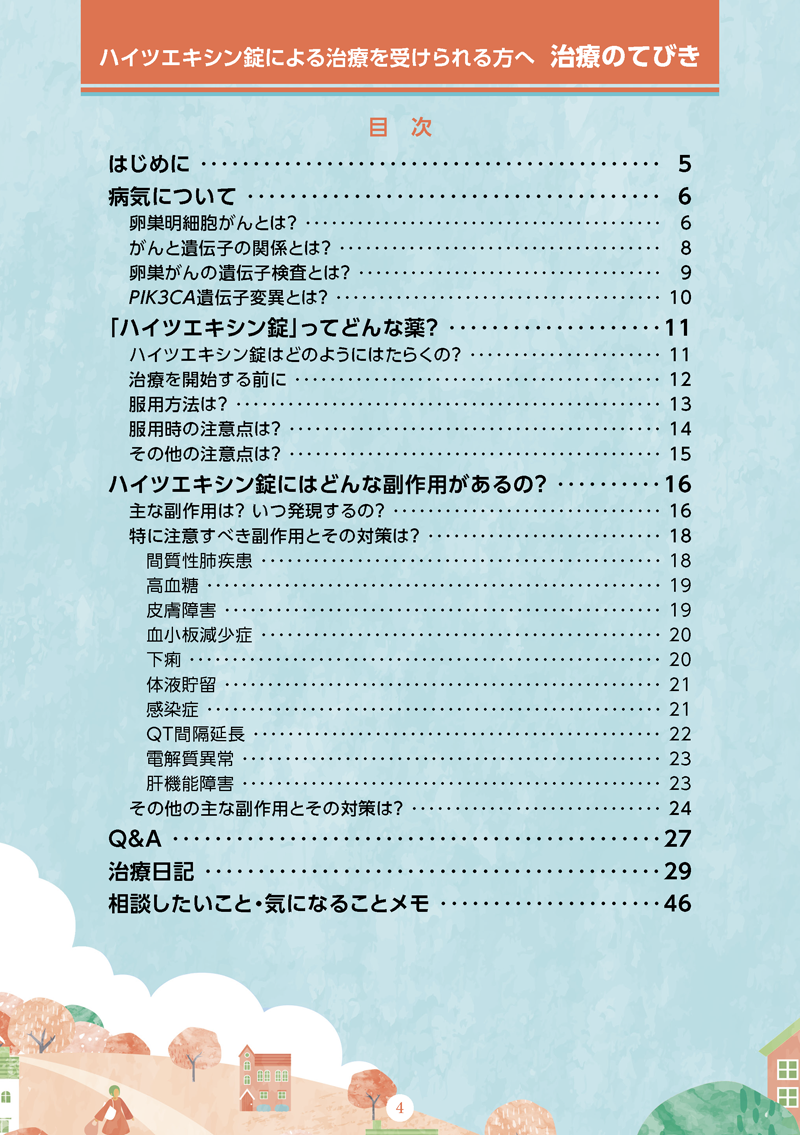 治療のてびき　目次