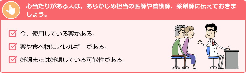 今、使用している薬がある。薬や食べ物にアレルギーがある。妊婦または妊娠している可能性がある。