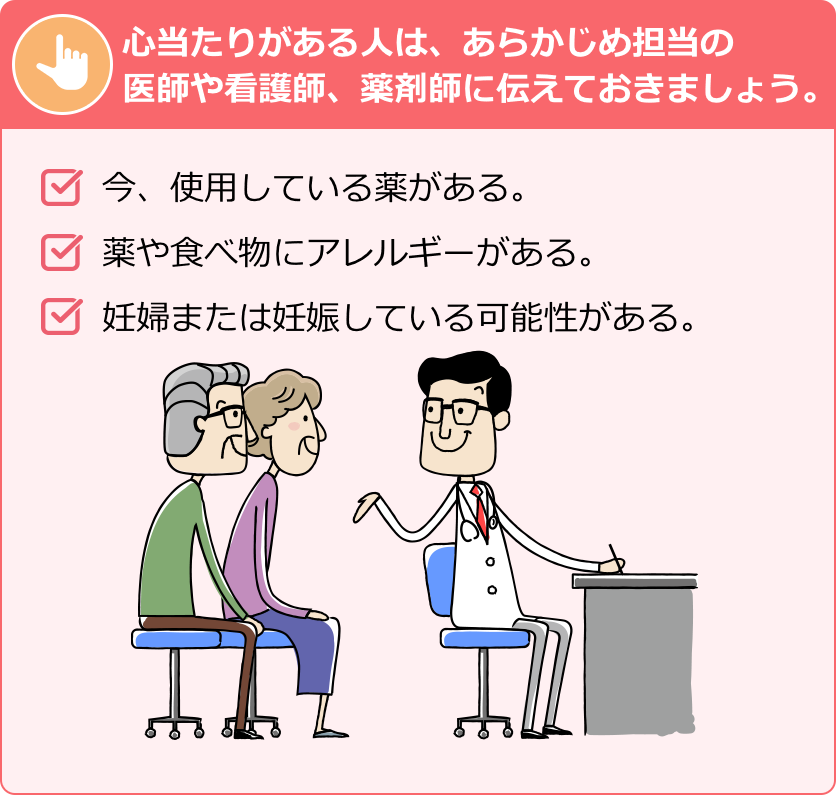 今、使用している薬がある。薬や食べ物にアレルギーがある。妊婦または妊娠している可能性がある。