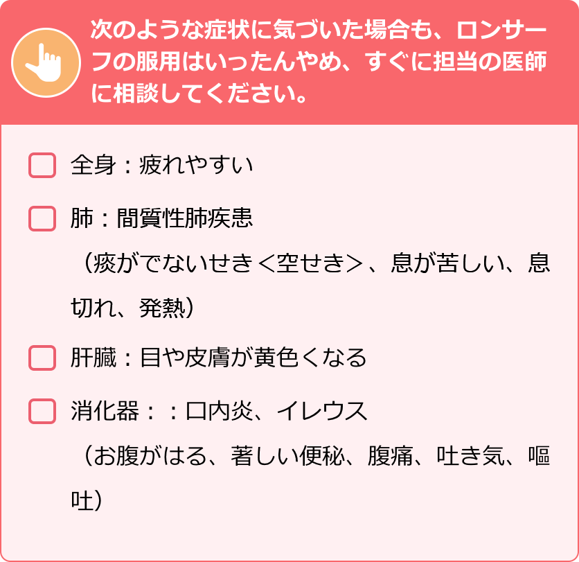 いったん服用をやめて、すぐに担当の医師に連絡しましょう