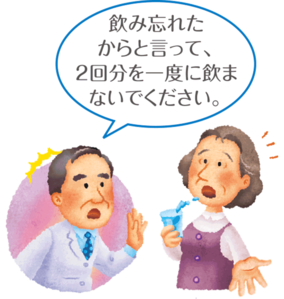 飲み忘れたからと言って、2回分を一度に飲まないでください。