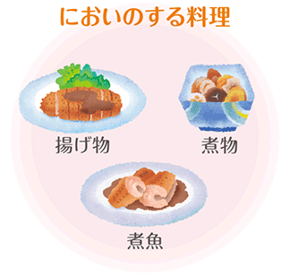 においのする料理