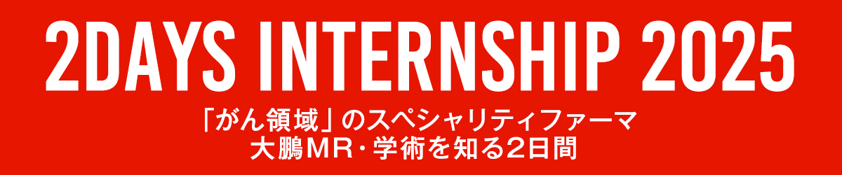 インターンシップ2024バナー画像