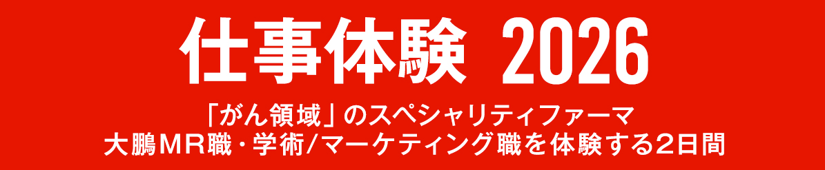 インターンシップ2024バナー画像