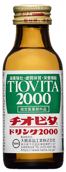 チオビタドリンク2000
