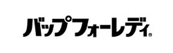 バップフォーレディ